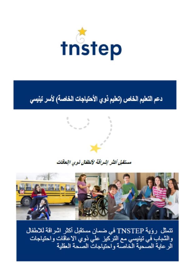 TNSTEP Arabic Brochure
